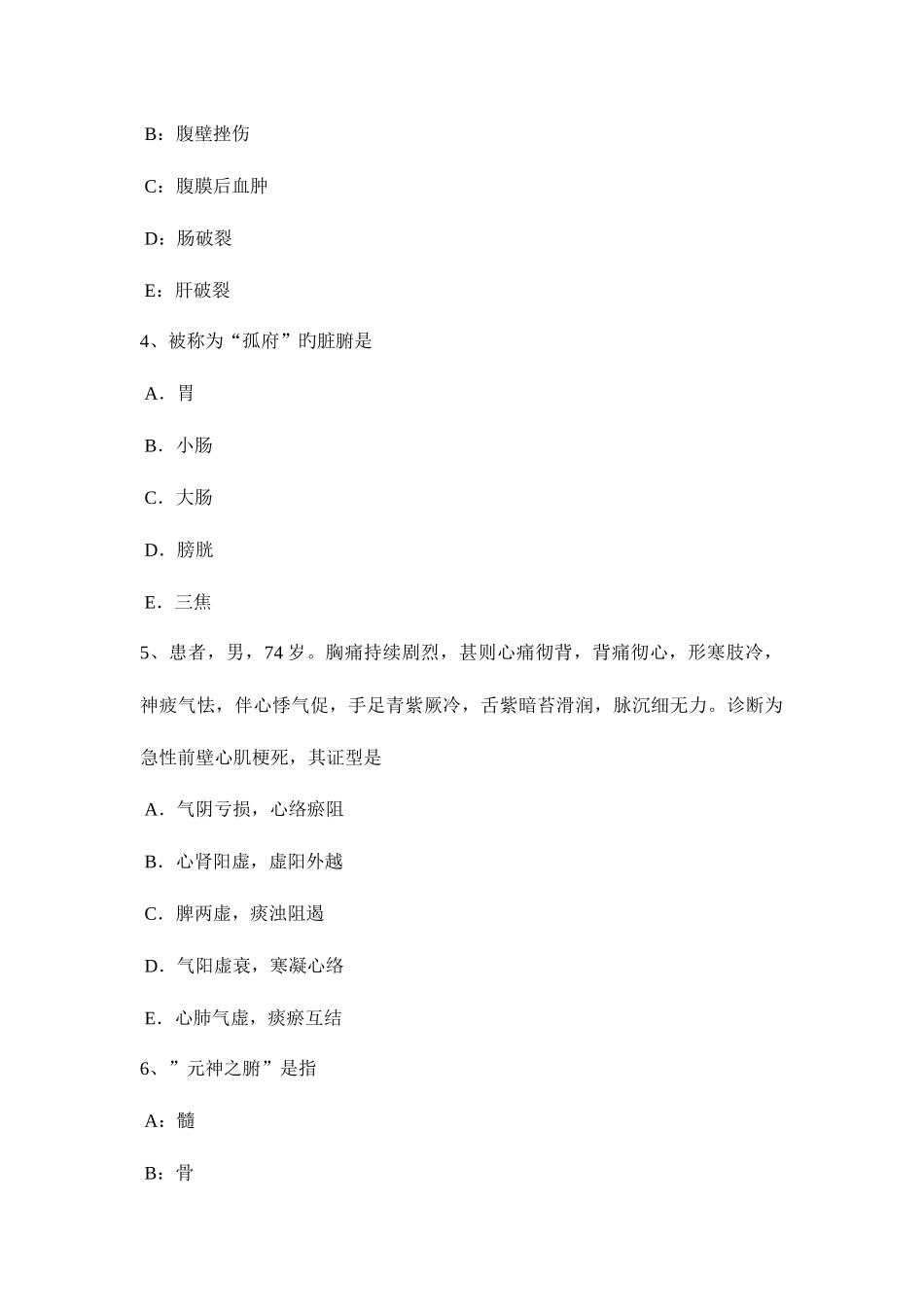 2025年云南省下半年中西医助理医师针灸学合谷考试试卷_第2页