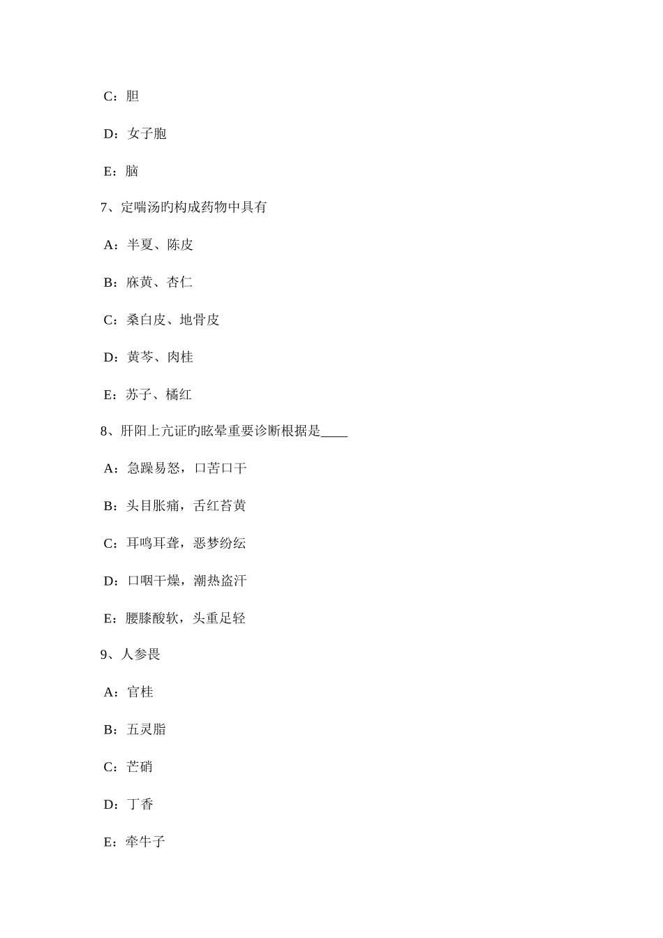 2025年云南省下半年中西医助理医师针灸学合谷考试试卷_第3页