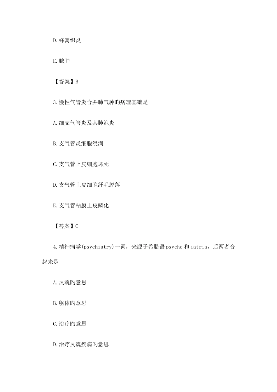 2025年临床执业医师冲刺通关试题及答案_第2页