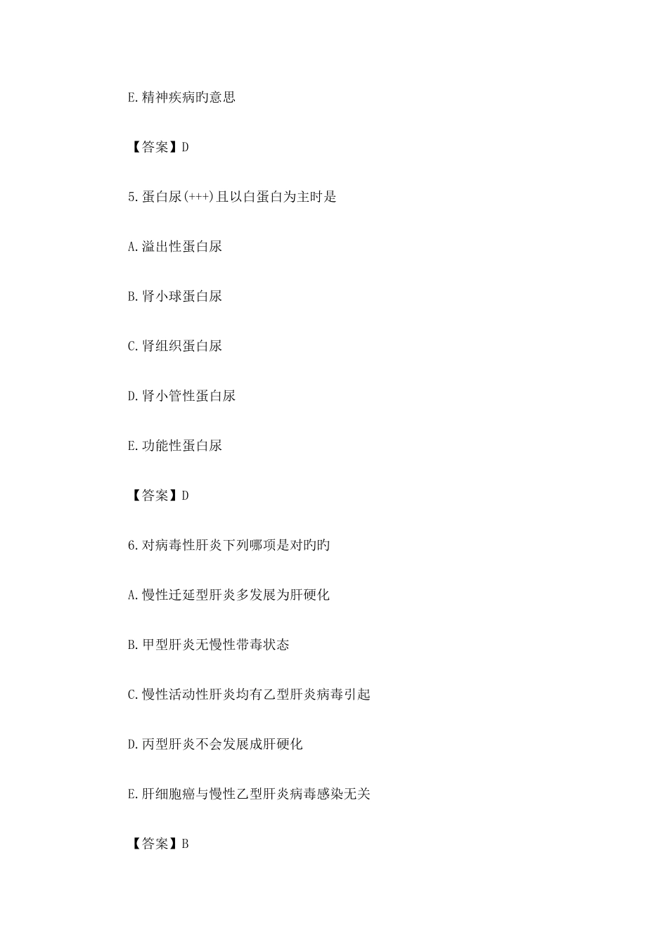 2025年临床执业医师冲刺通关试题及答案_第3页