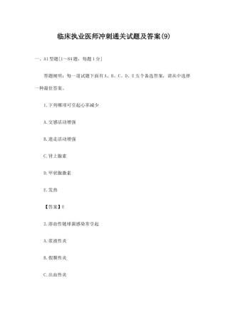 2025年临床执业医师冲刺通关试题及答案