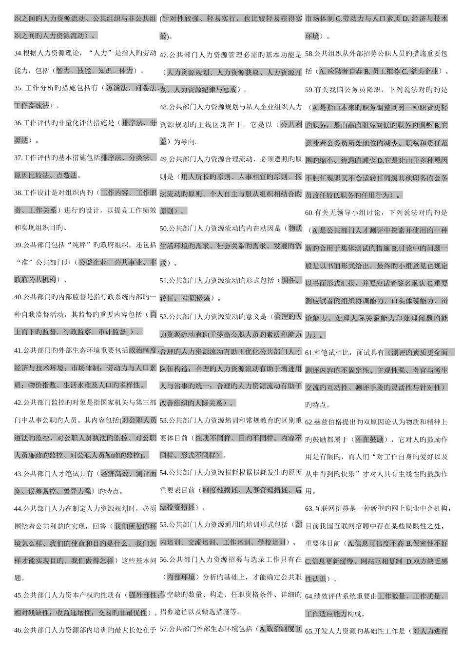 2025年人力资源管理考点版超全版三分栏_第2页