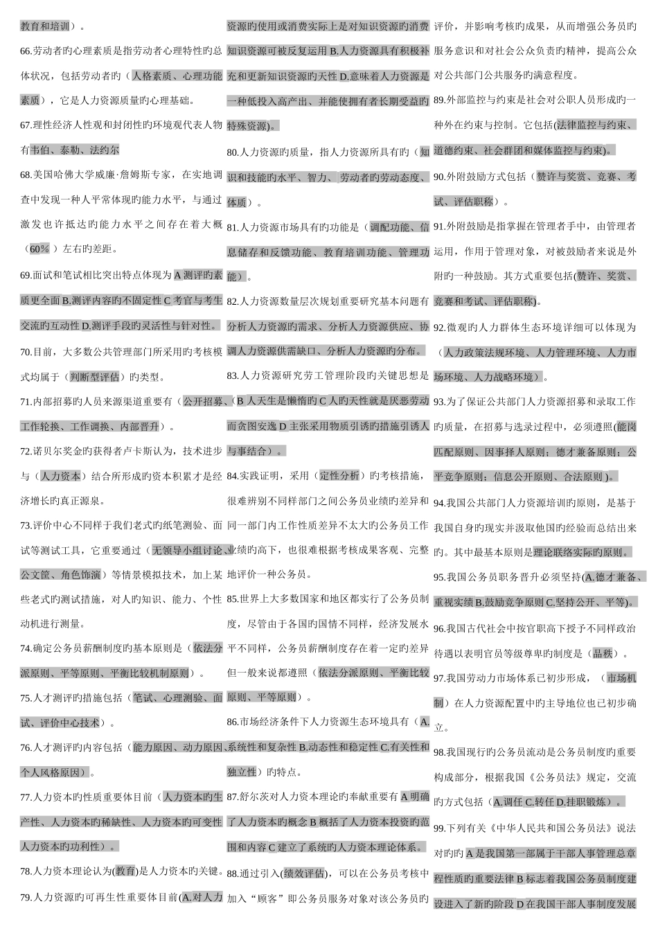 2025年人力资源管理考点版超全版三分栏_第3页