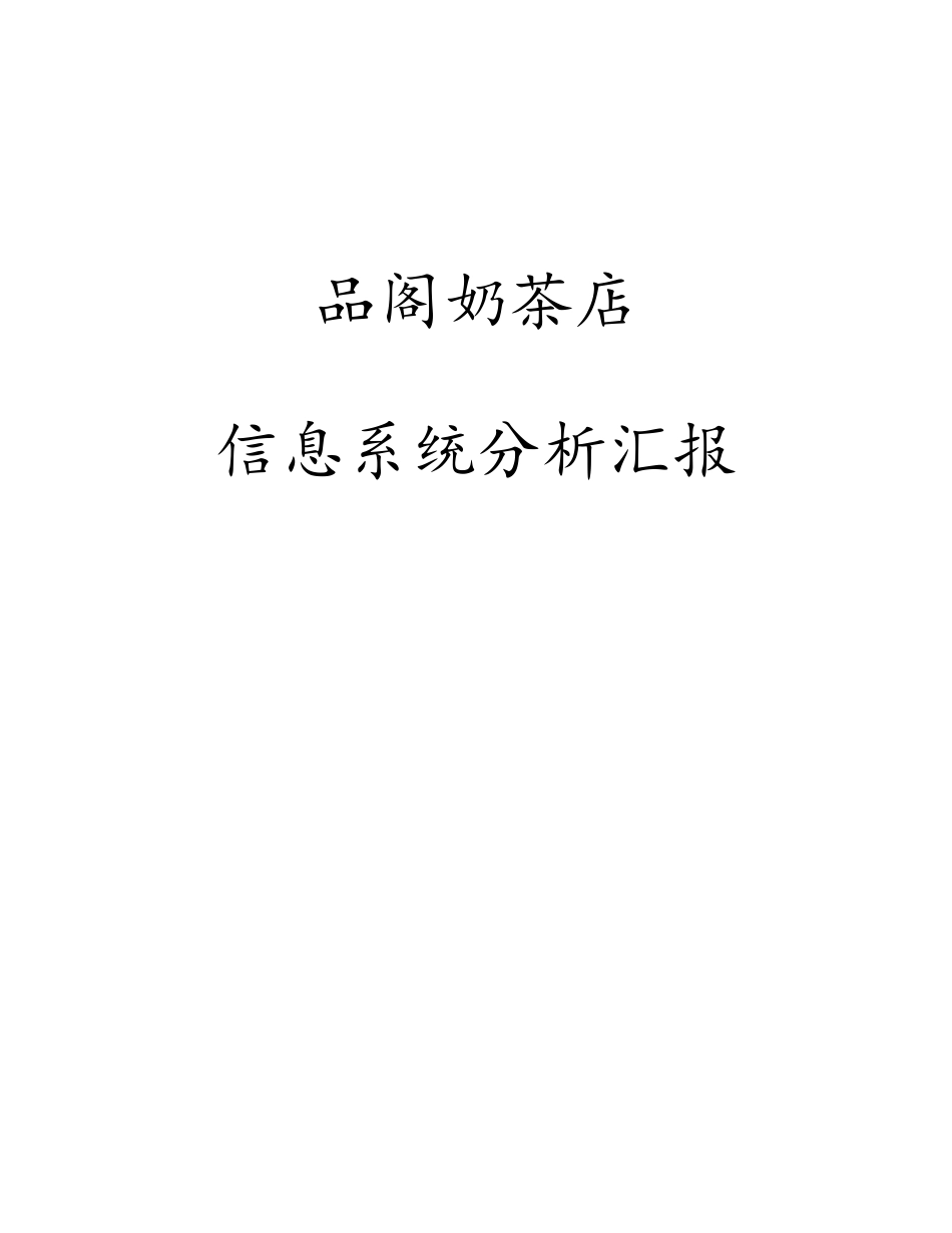 2025年管理信息系统实践大作业_第1页