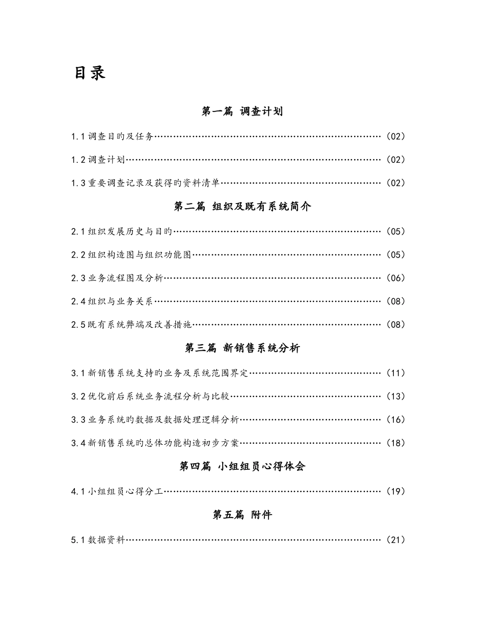 2025年管理信息系统实践大作业_第2页