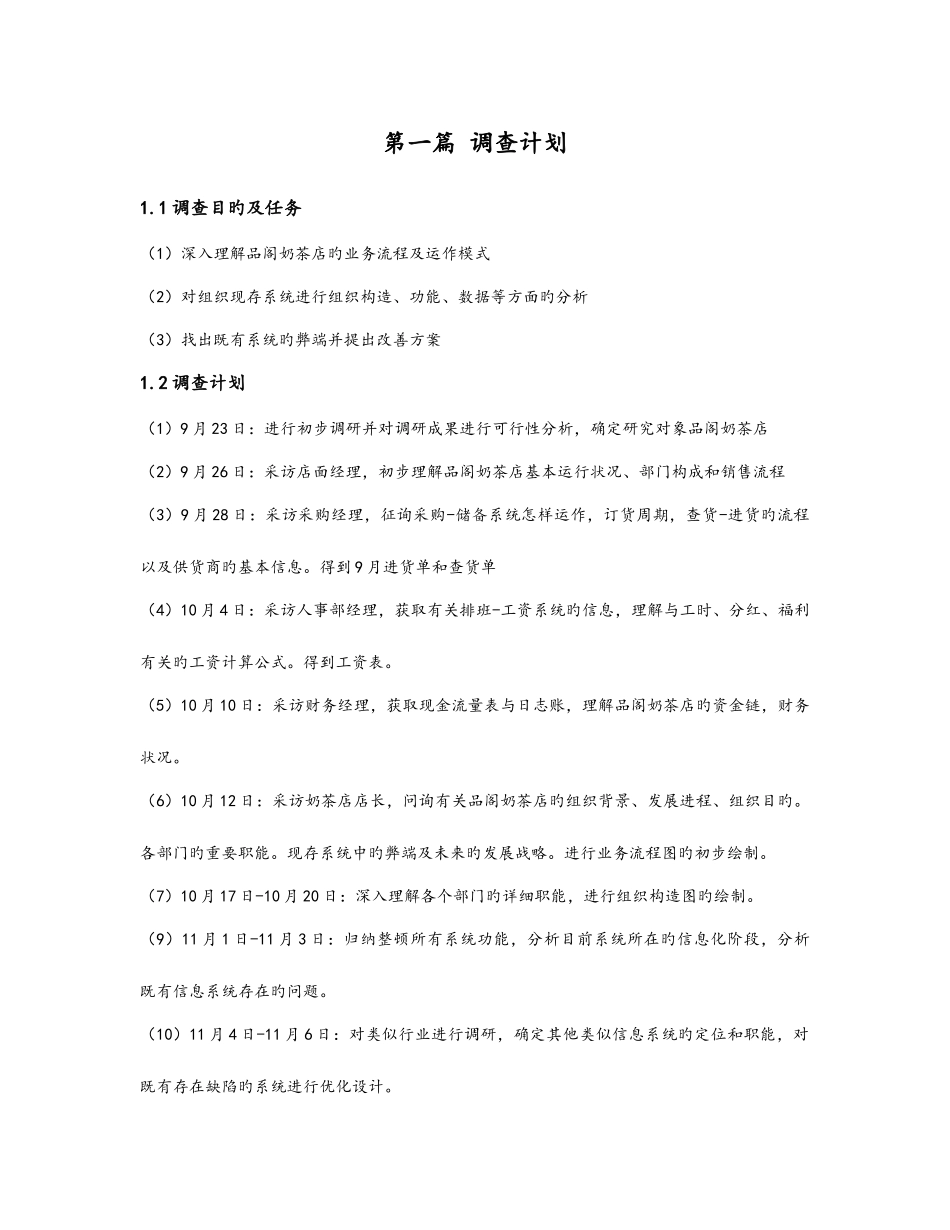 2025年管理信息系统实践大作业_第3页