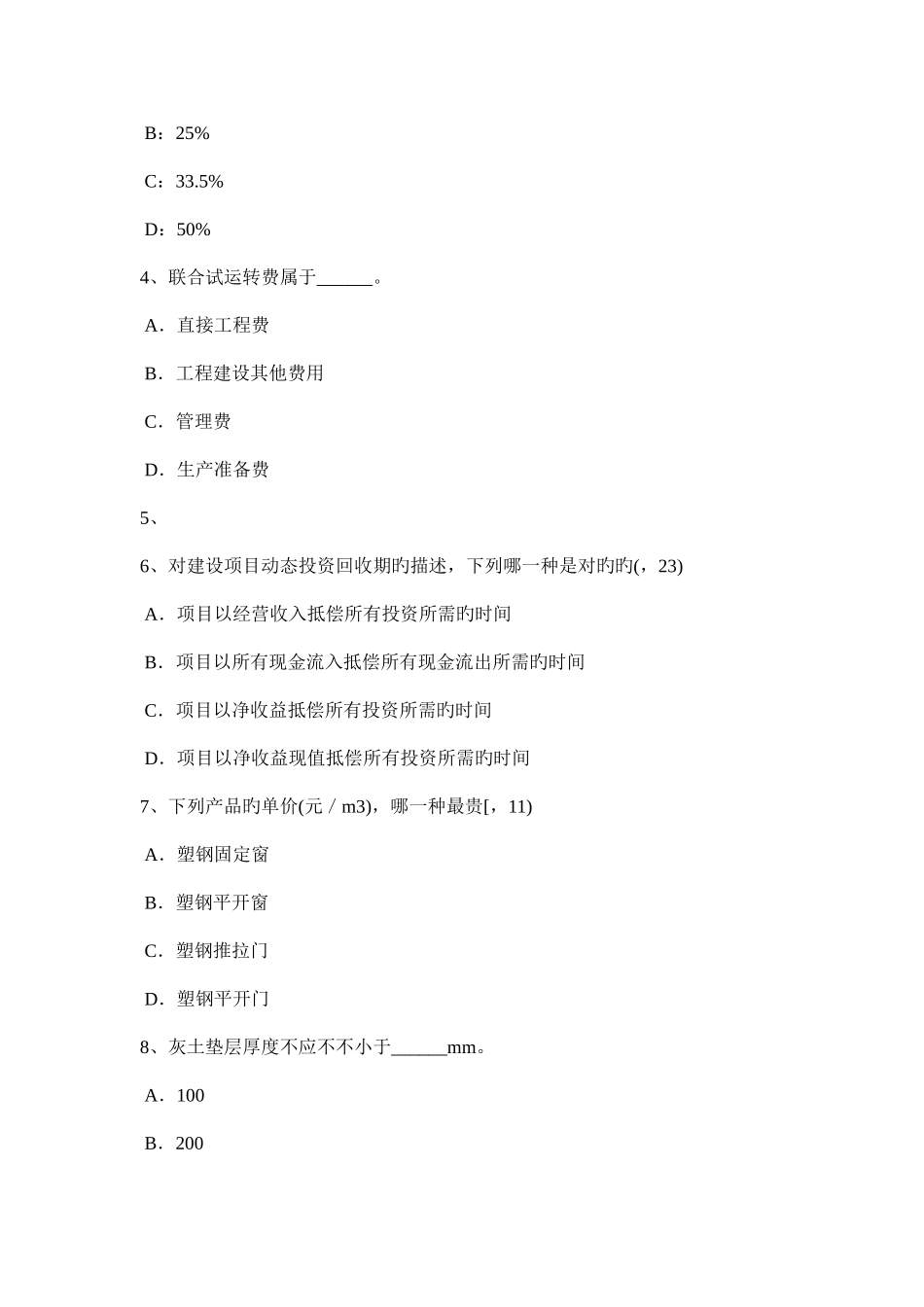 2025年上半年浙江省一级建筑师建筑设计电影院建筑功能关系试题_第2页
