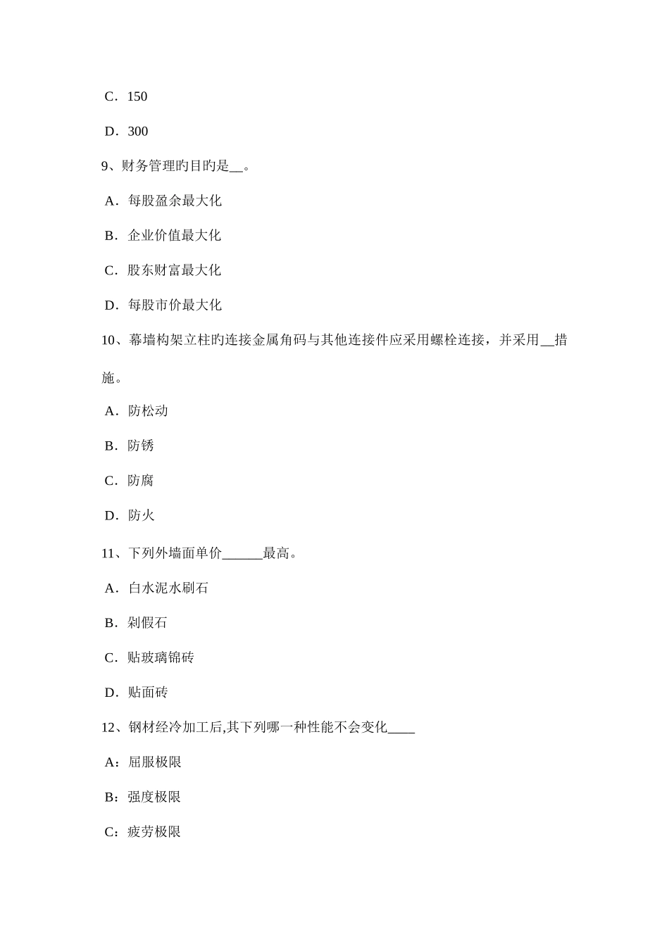 2025年上半年浙江省一级建筑师建筑设计电影院建筑功能关系试题_第3页