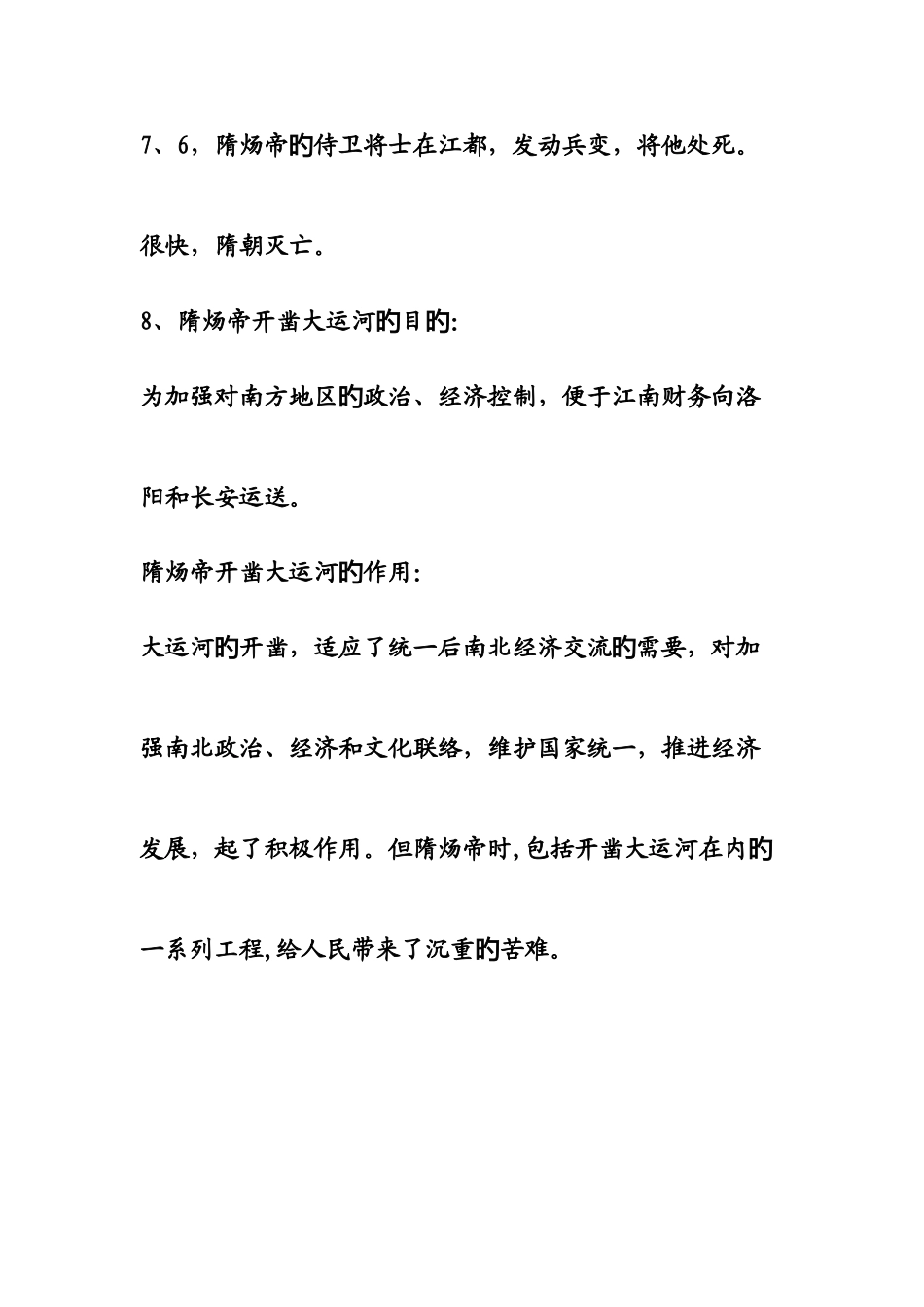 2025年中国七年级下册历史复习笔记_第3页