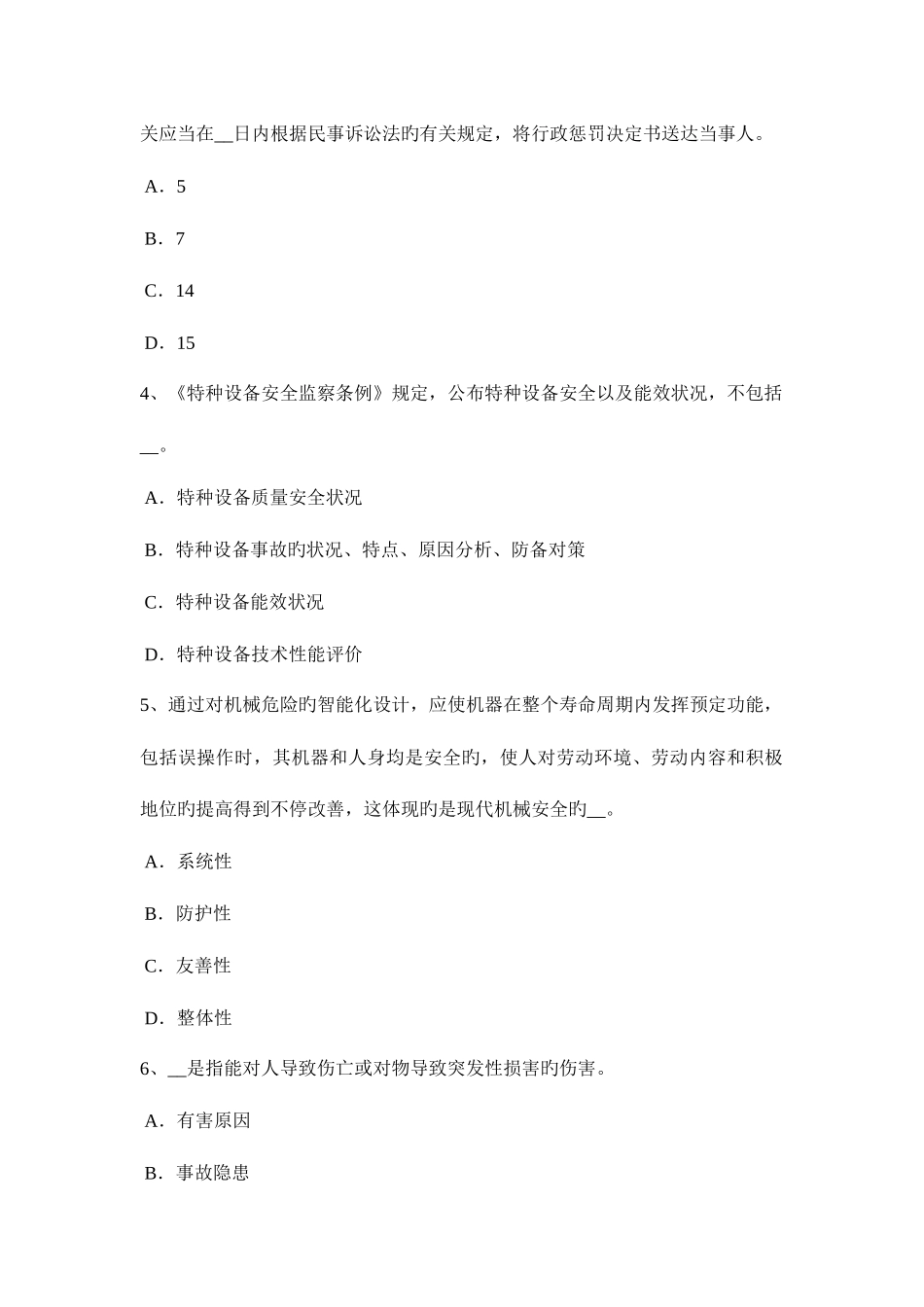 2025年下半年贵州安全工程师安全生产法重大责任事故罪考试试卷_第2页