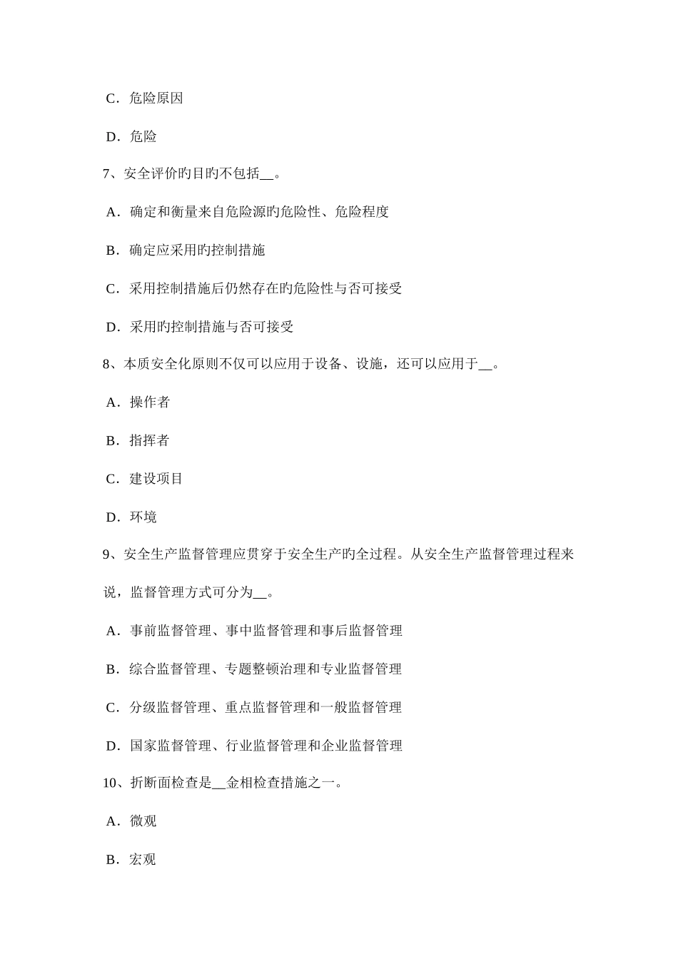 2025年下半年贵州安全工程师安全生产法重大责任事故罪考试试卷_第3页