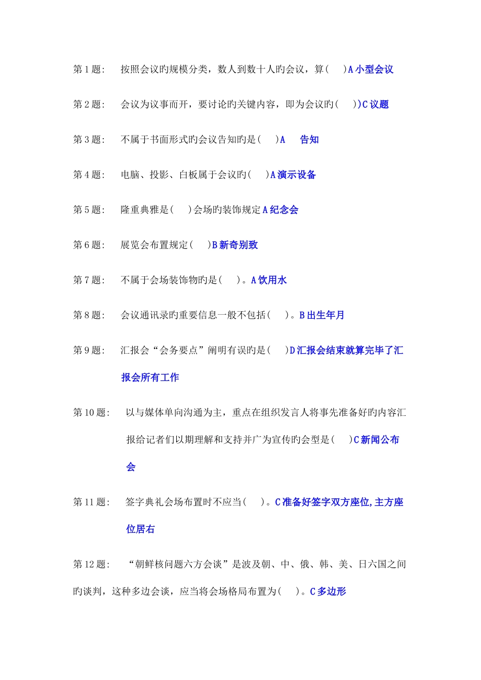 2025年电大职业技能实训办公室管理答案_第1页