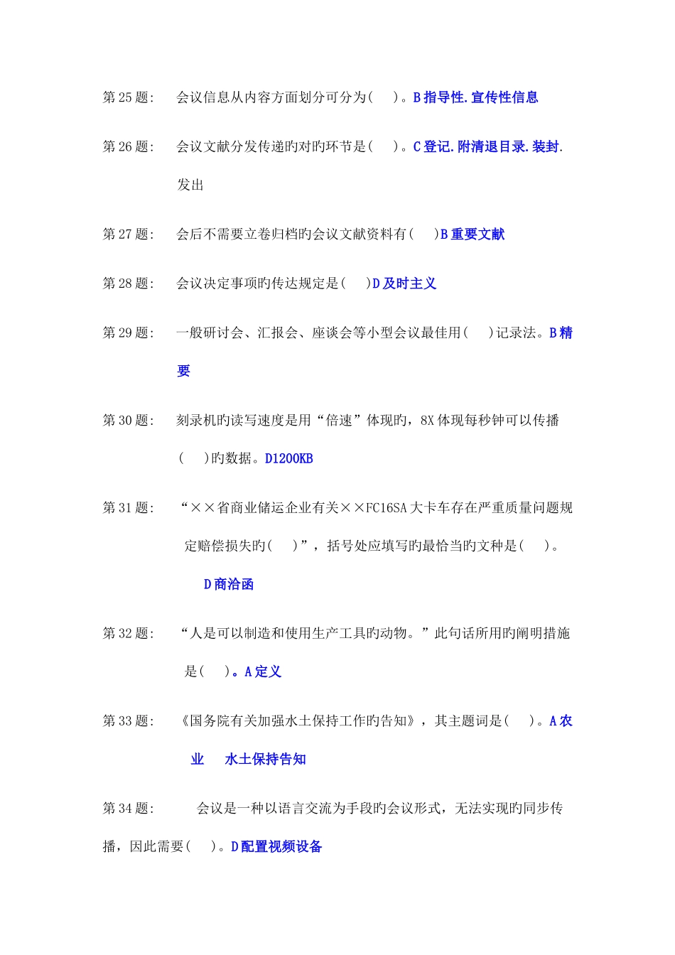 2025年电大职业技能实训办公室管理答案_第3页