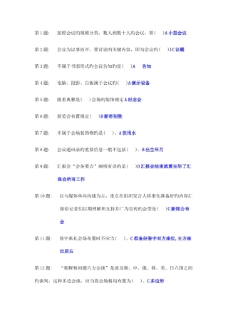 2025年电大职业技能实训办公室管理答案