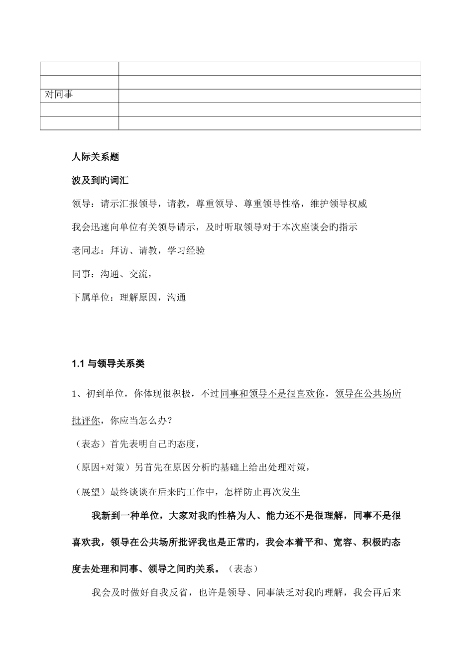 2025年事业单位面试教程_第2页