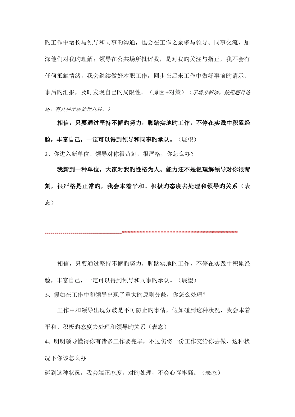 2025年事业单位面试教程_第3页