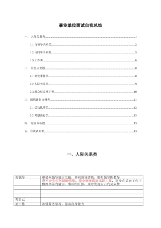 2025年事业单位面试教程