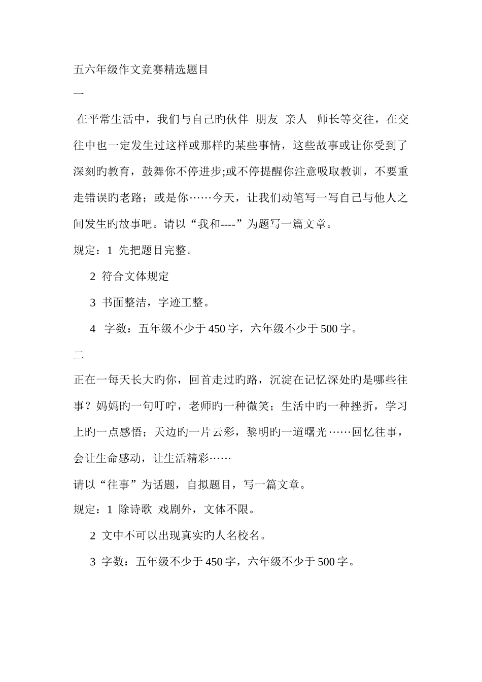 2025年五六年级作文竞赛题目_第1页