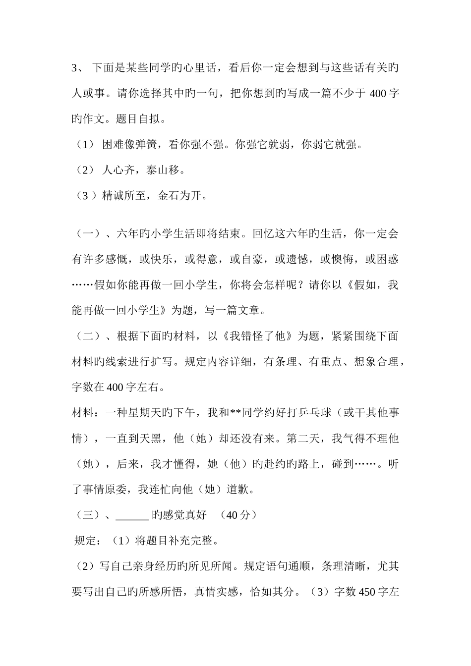 2025年五六年级作文竞赛题目_第2页