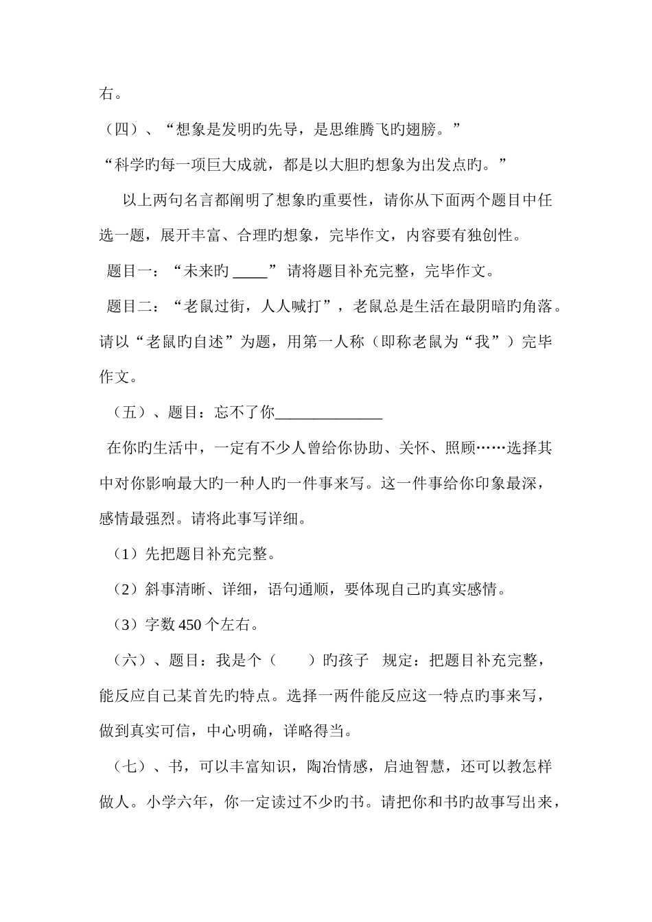 2025年五六年级作文竞赛题目_第3页