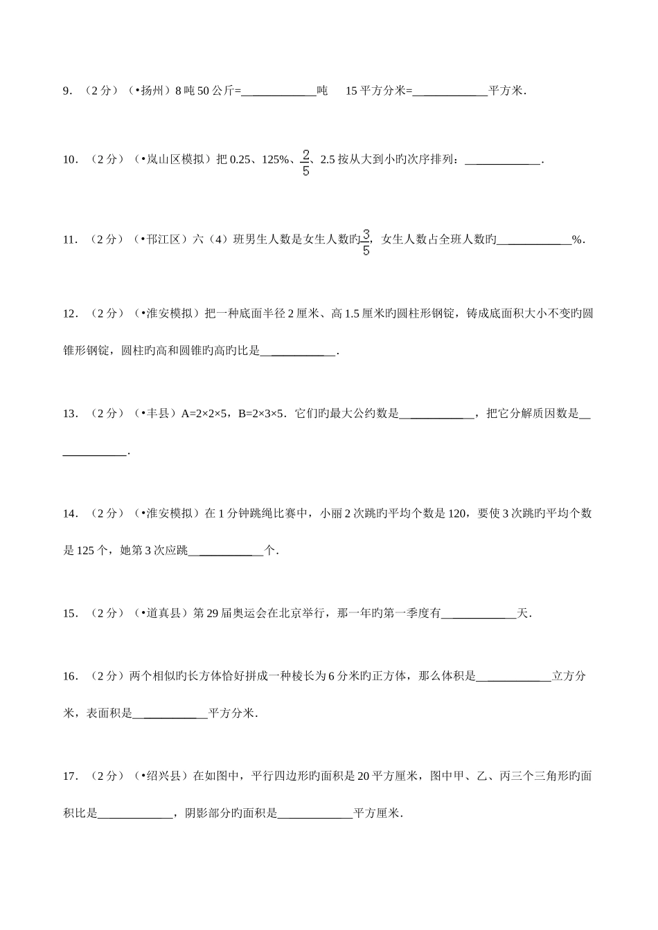 2025年人教版小学六年级小升初数学模拟试卷_第2页