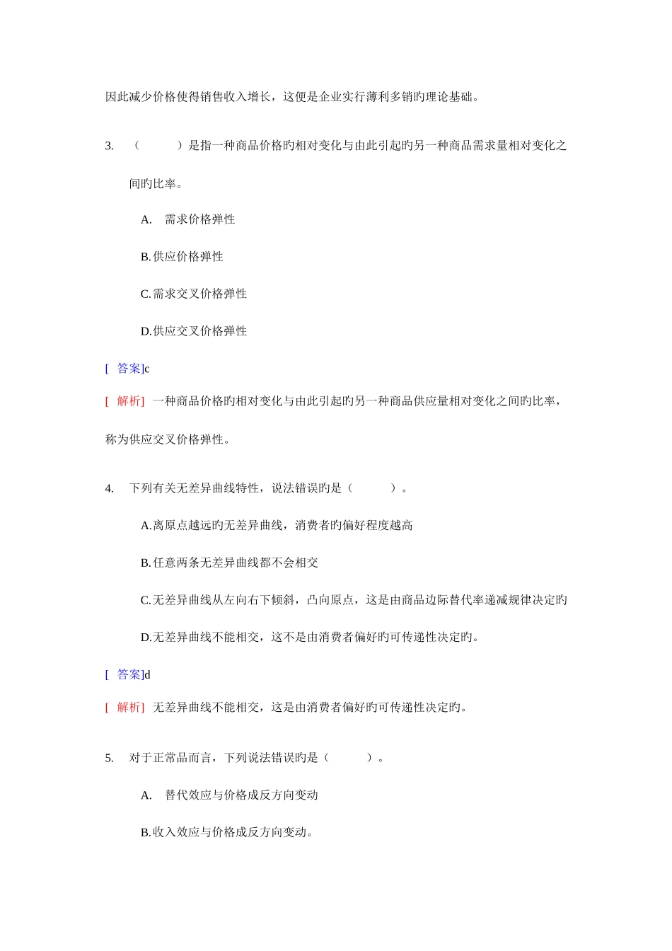 2025年经济师考试中级经济基础考前模拟试卷题_第2页
