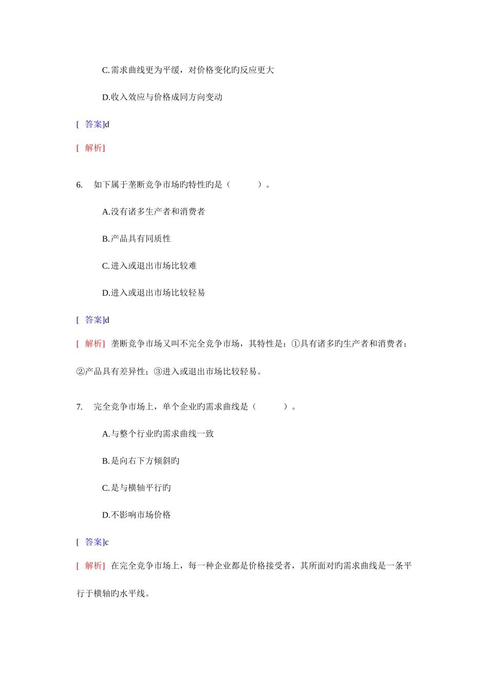 2025年经济师考试中级经济基础考前模拟试卷题_第3页