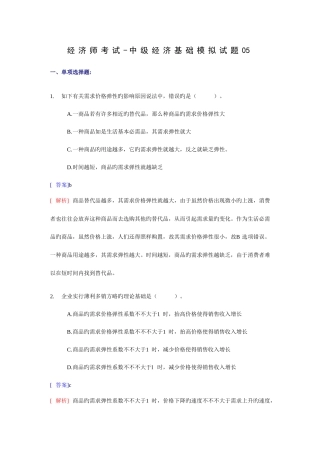 2025年经济师考试中级经济基础考前模拟试卷题