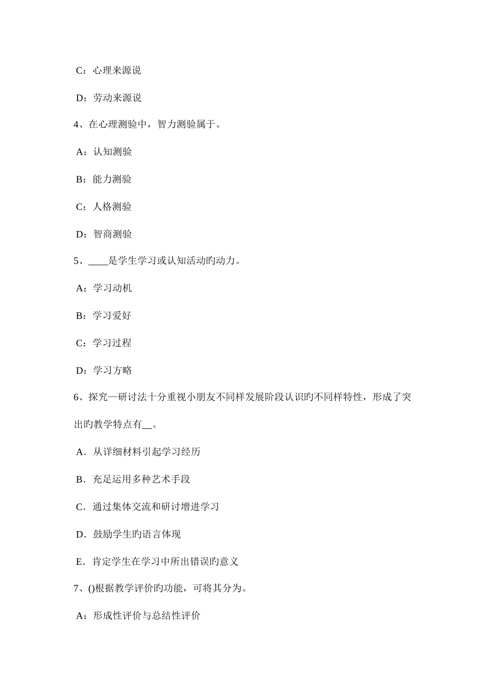 2025年上半年海南省幼儿教师资格案例分析幼儿园管理执法案例试题_第2页