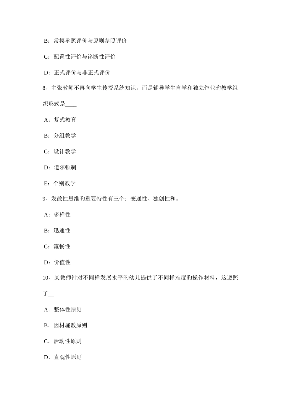 2025年上半年海南省幼儿教师资格案例分析幼儿园管理执法案例试题_第3页