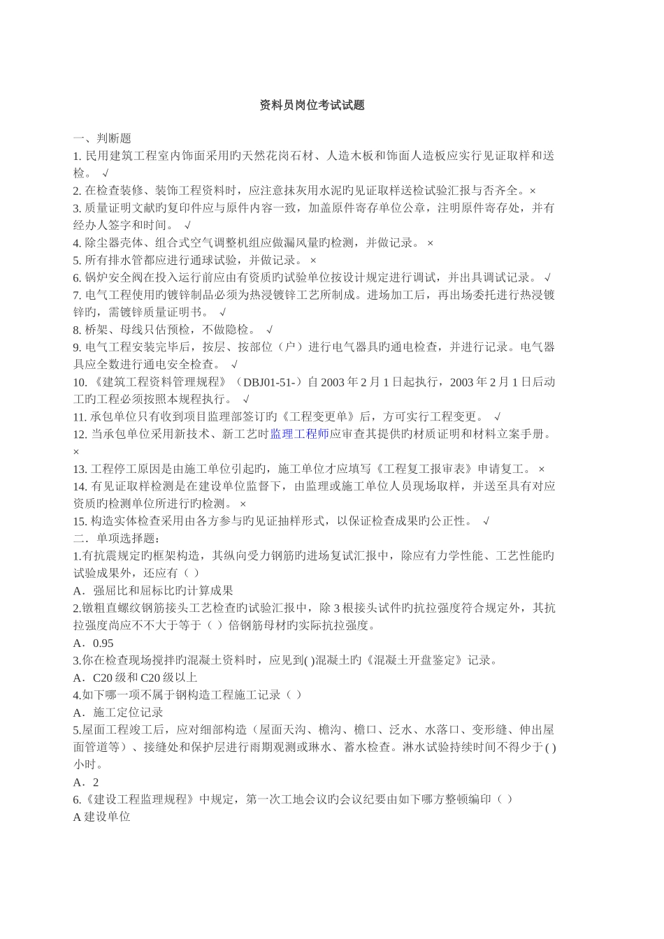 2025年云南资料员考试试题_第1页