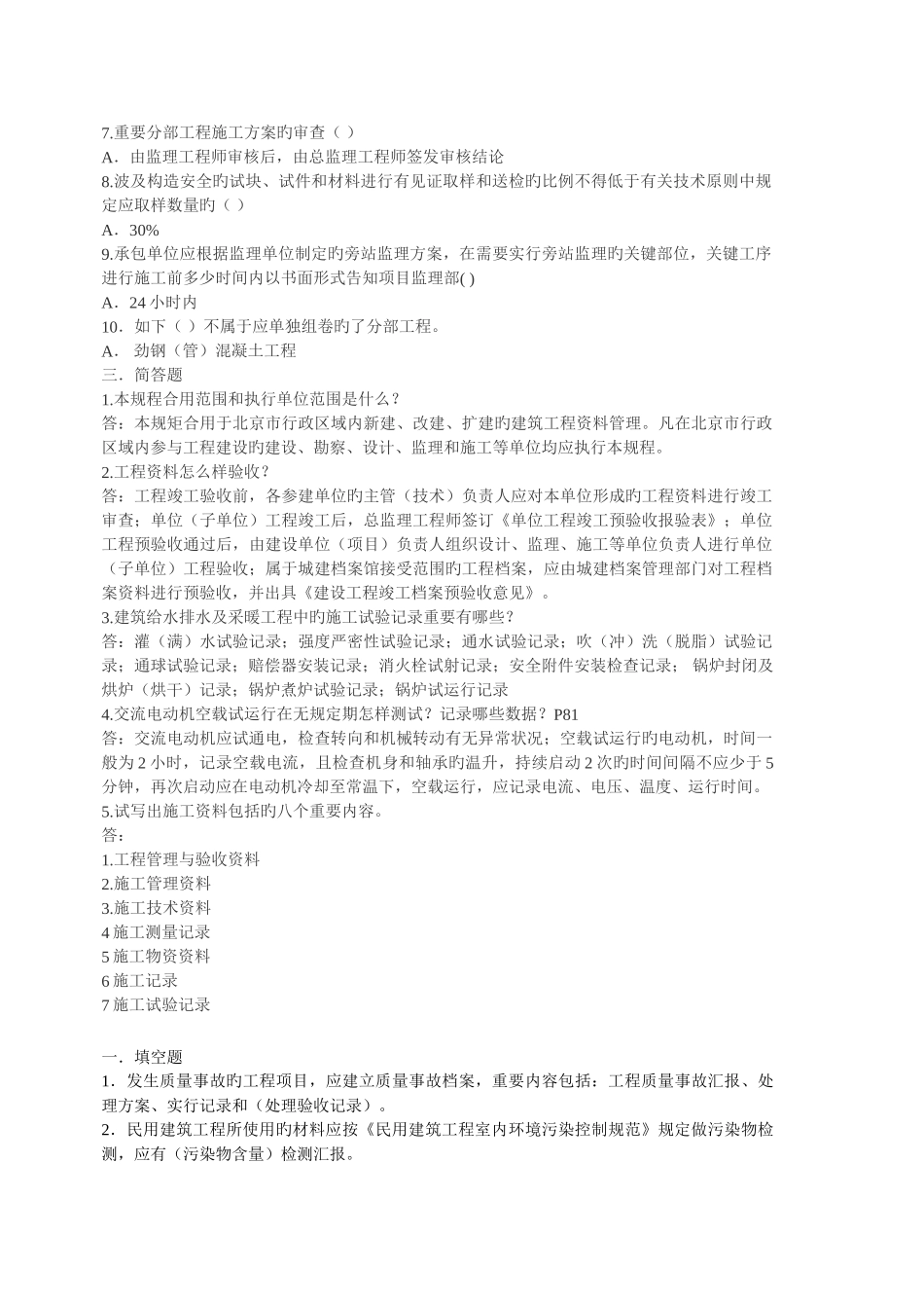 2025年云南资料员考试试题_第2页