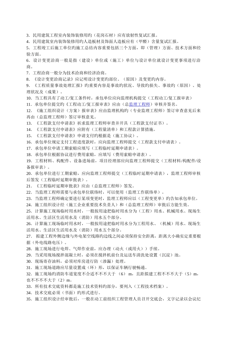 2025年云南资料员考试试题_第3页