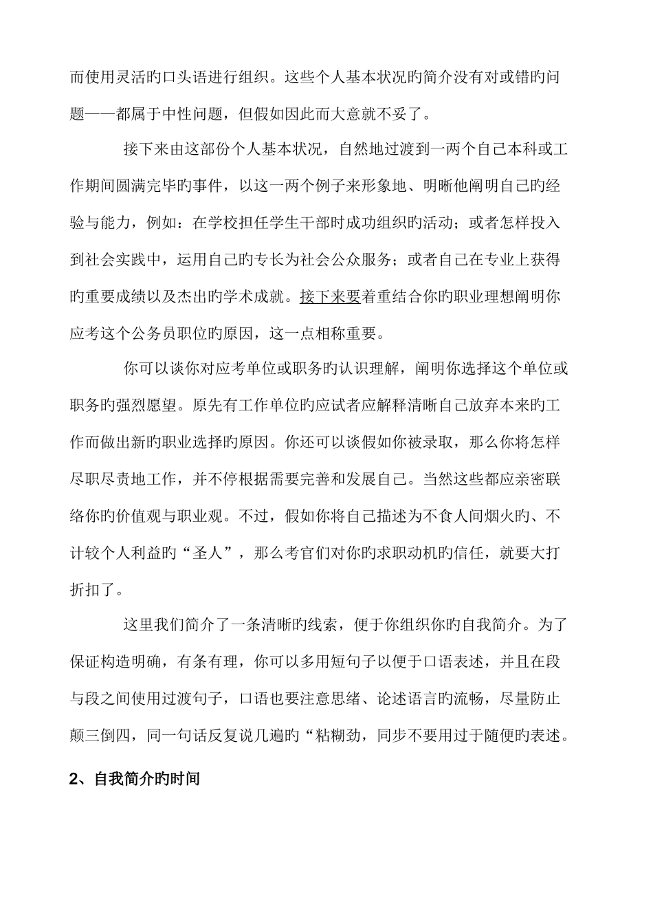 2025年事业单位面试自我介绍_第2页