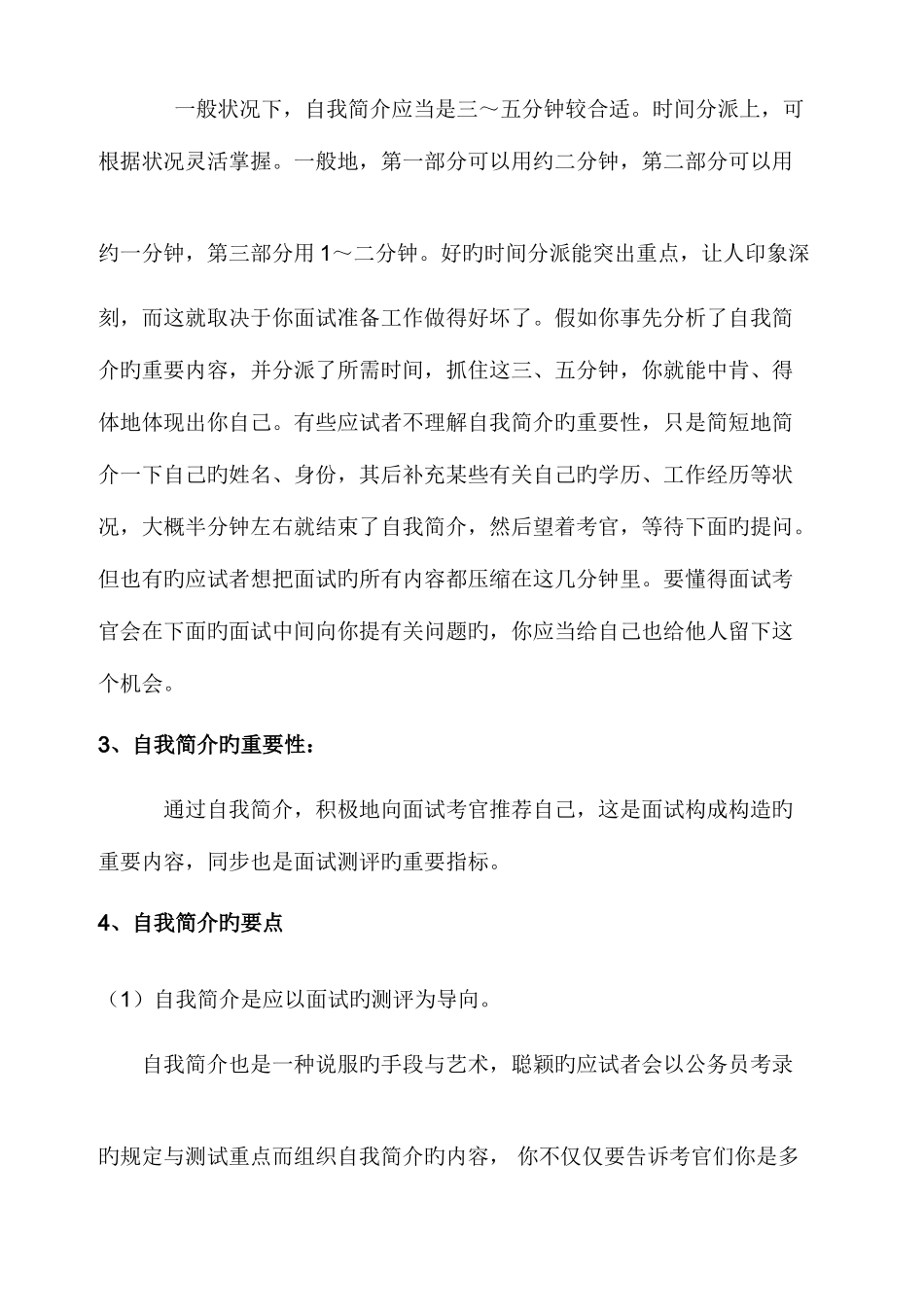 2025年事业单位面试自我介绍_第3页