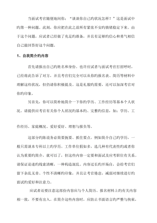 2025年事业单位面试自我介绍