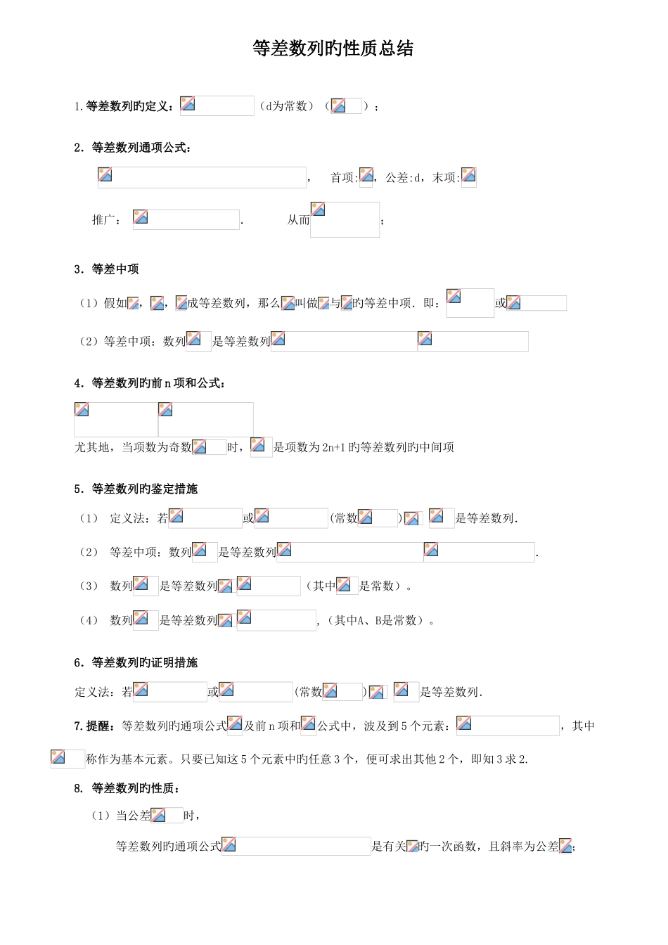 2025年等差数列知识点总结及练习_第1页