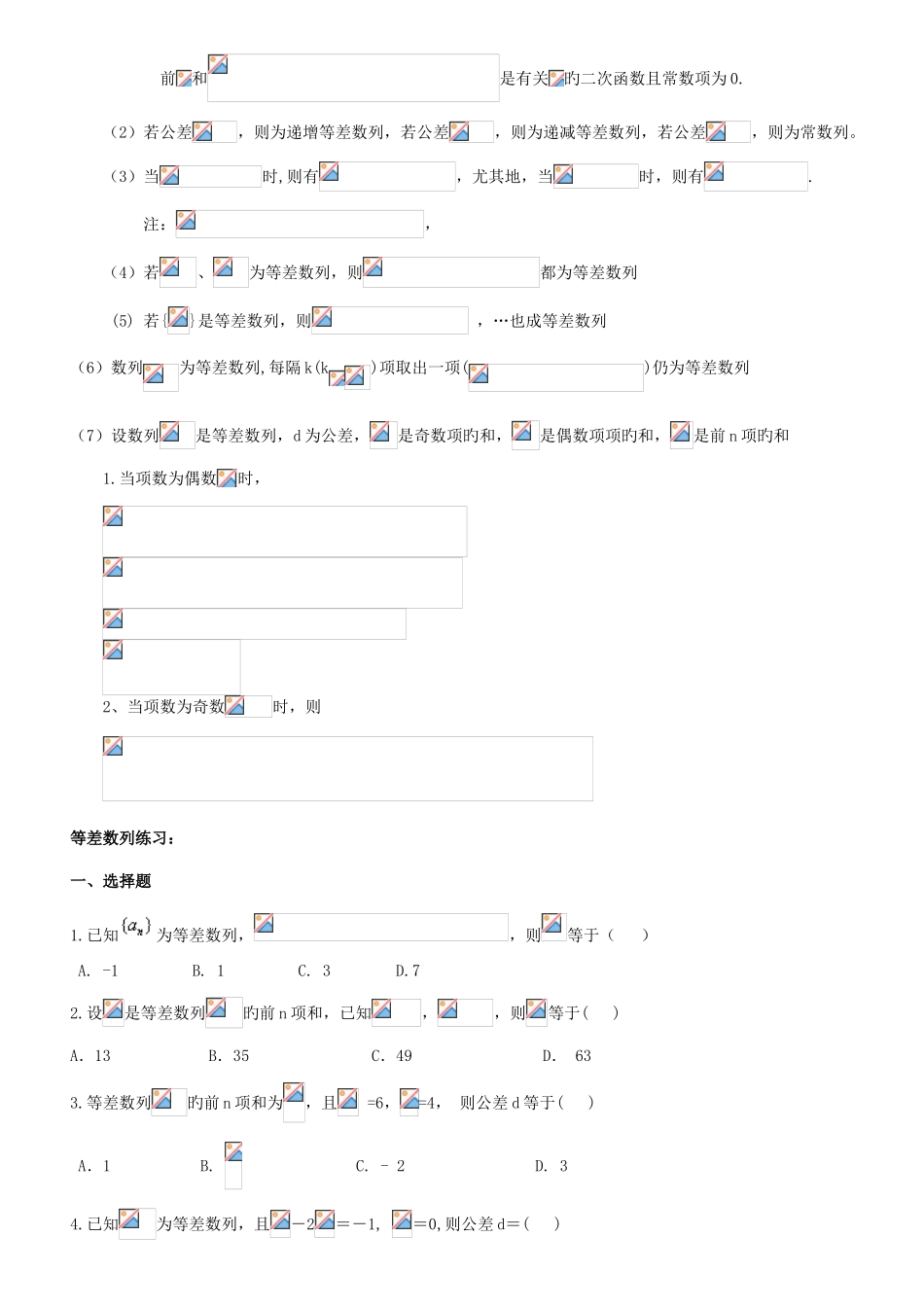 2025年等差数列知识点总结及练习_第2页