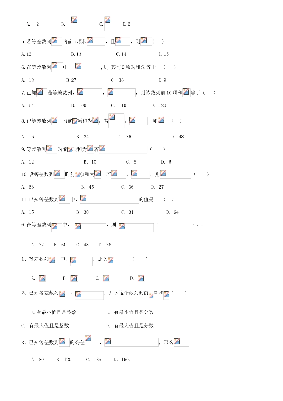 2025年等差数列知识点总结及练习_第3页