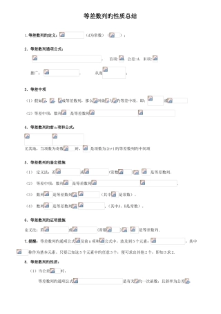 2025年等差数列知识点总结及练习