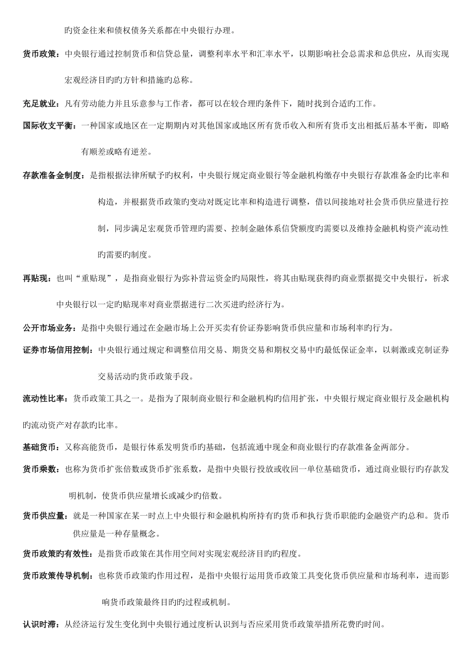 2025年电大中央银行理论与实务期末复习资料整理作业蓝本学习指导黄本试卷新版_第2页