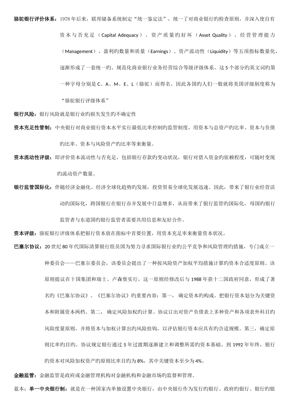 2025年电大中央银行理论与实务期末复习资料整理作业蓝本学习指导黄本试卷新版_第3页