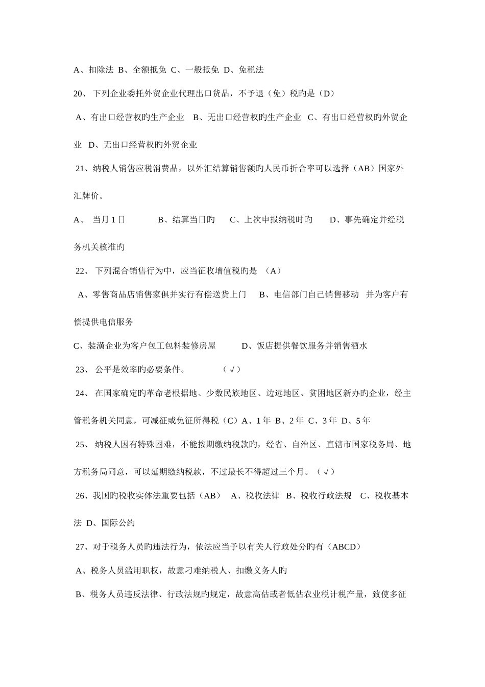 2025年税收基础知识考试试题库和答案解析_第3页