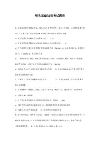 2025年税收基础知识考试试题库和答案解析