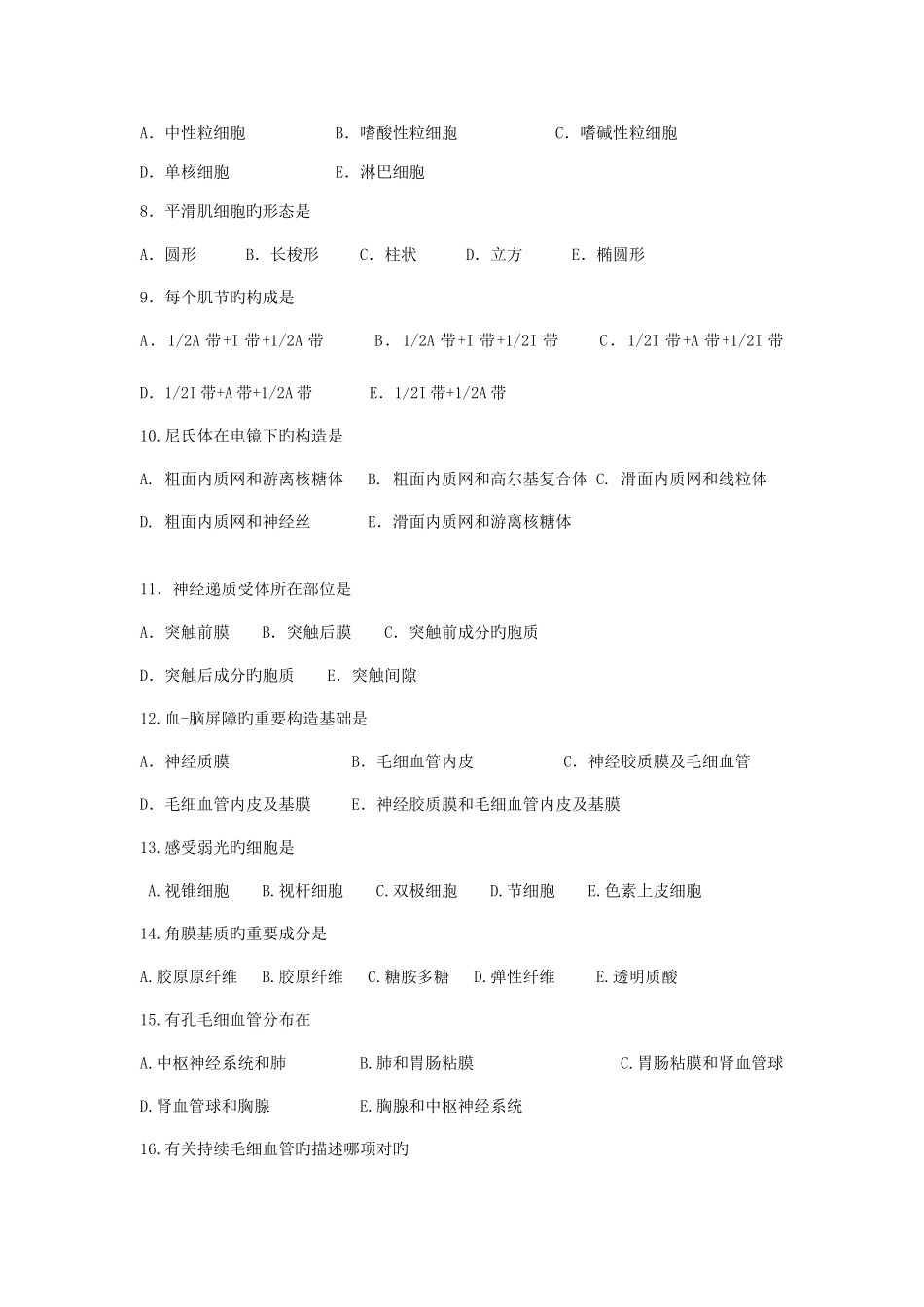 2025年组织胚胎学练习题库十套之二含答案_第2页
