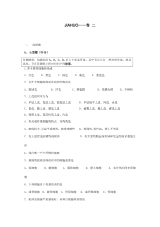 2025年组织胚胎学练习题库十套之二含答案
