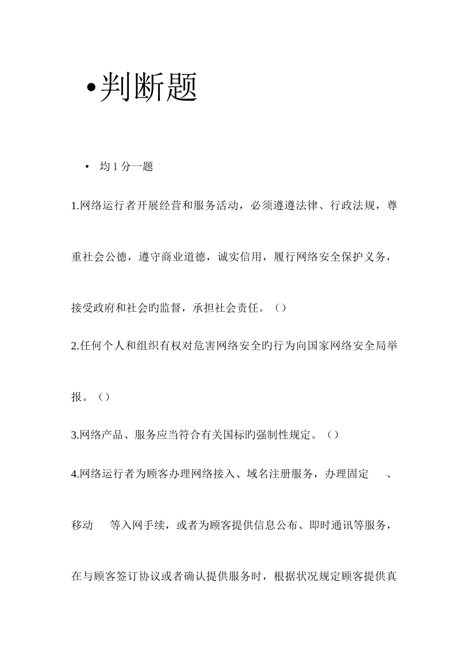 2025年网络安全法知识竞赛_第2页