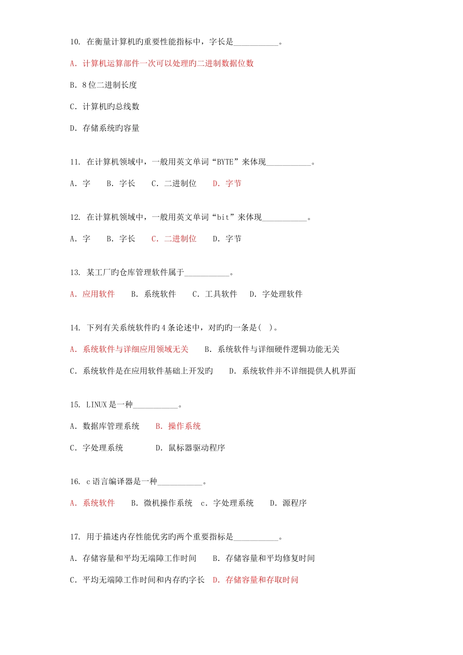 2025年电大网考道计算机应用基础试题附答案_第2页