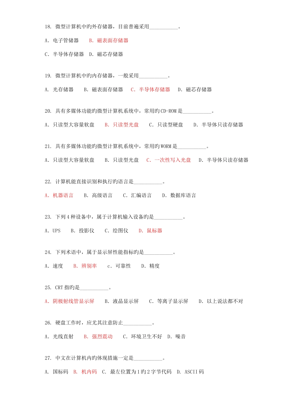 2025年电大网考道计算机应用基础试题附答案_第3页