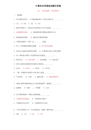2025年电大网考道计算机应用基础试题附答案